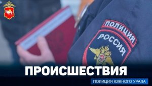 Для «аннулирования заявки на кредит» житель Саткинского района перевел злоумышленникам свыше 600 000 рублей